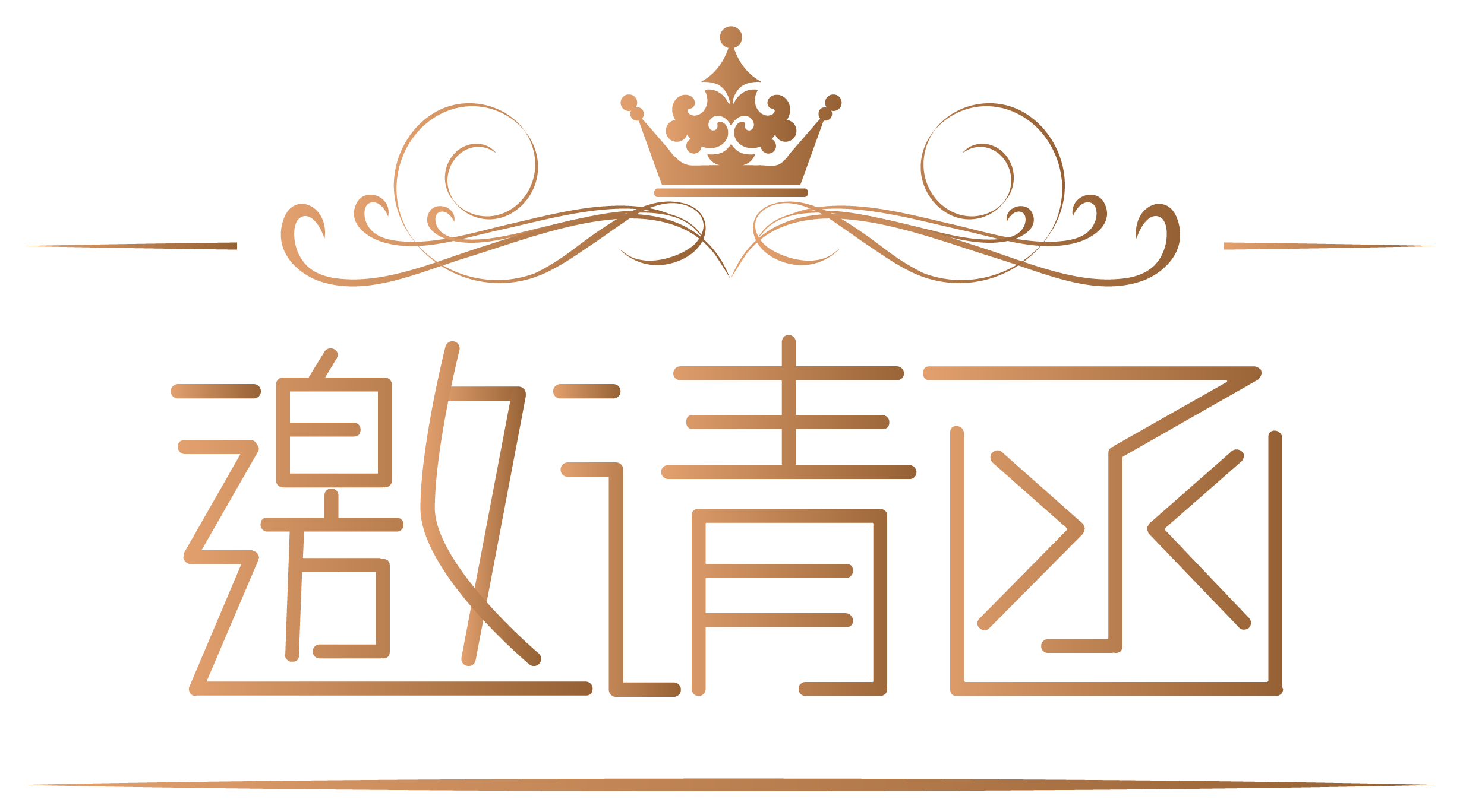 喜悦之约 | 婚礼邀请函